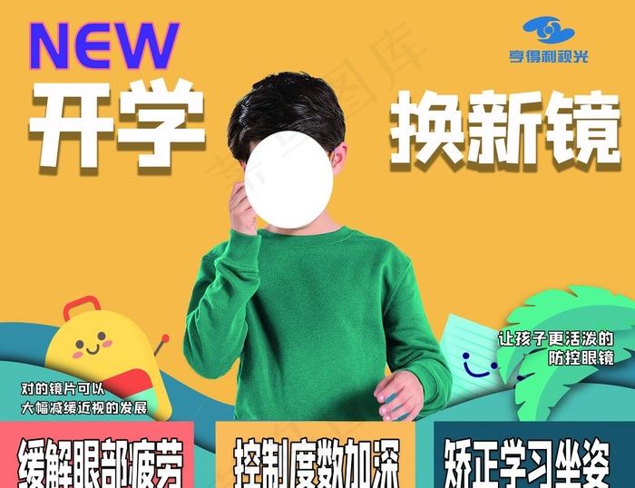 眼镜橱窗海报图片