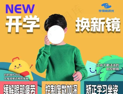 眼镜橱窗海报图片 眼镜橱窗海报图片