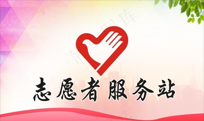 志愿者服务图片