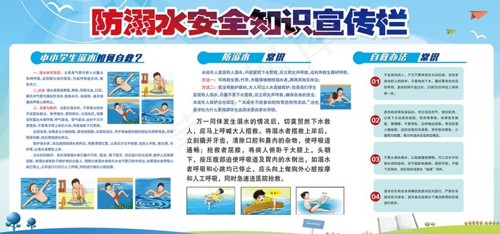 防溺水图片(7087X3543(DPI:150))psd模版下载