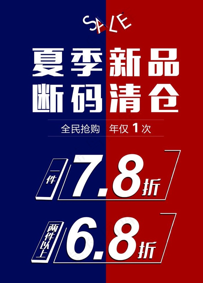 夏季清仓图片