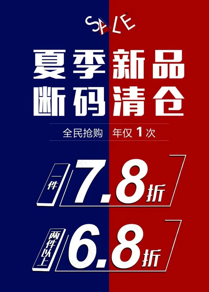 夏季清仓图片