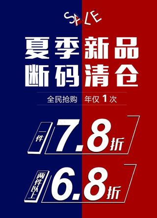 夏季清仓图片