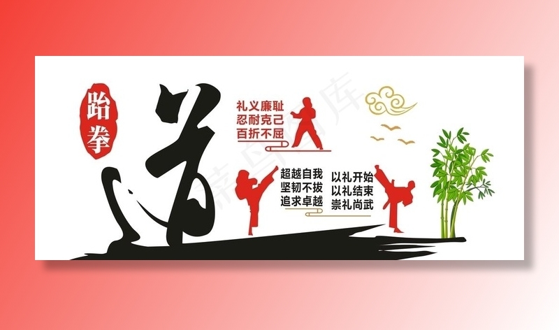 跆拳道图片cdr矢量模版下载