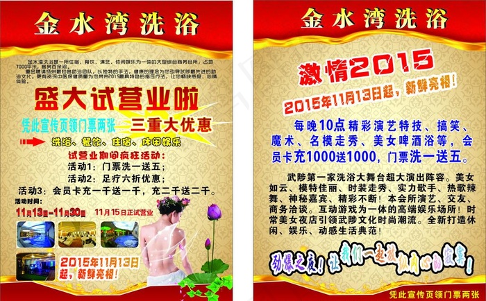 金水湾彩页图片