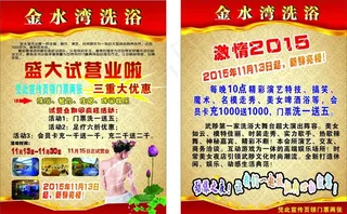 金水湾彩页图片