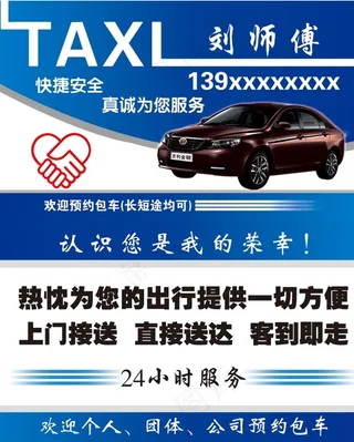 吉利金钢私家车出租名片图片