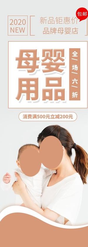 母婴用品图片