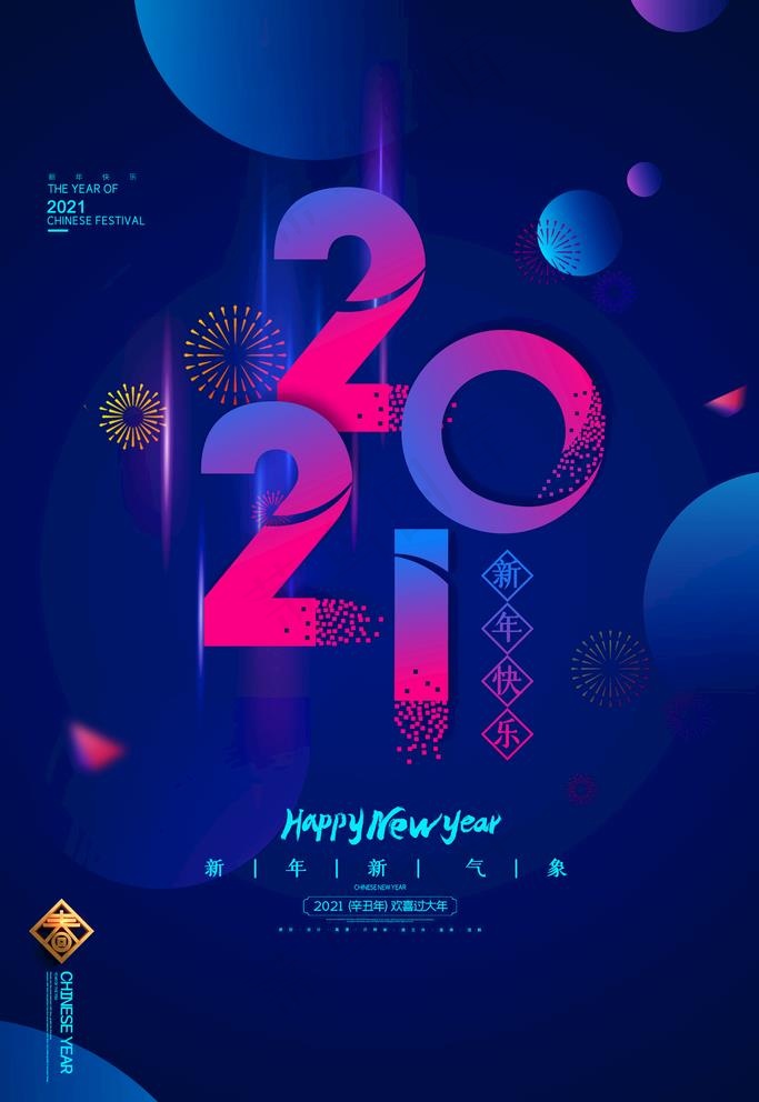 2021 2021牛年图片(3543X5315(DPI:150))psd模版下载