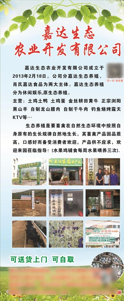 农场生态养殖展架图片(210X297)cdr矢量模版下载