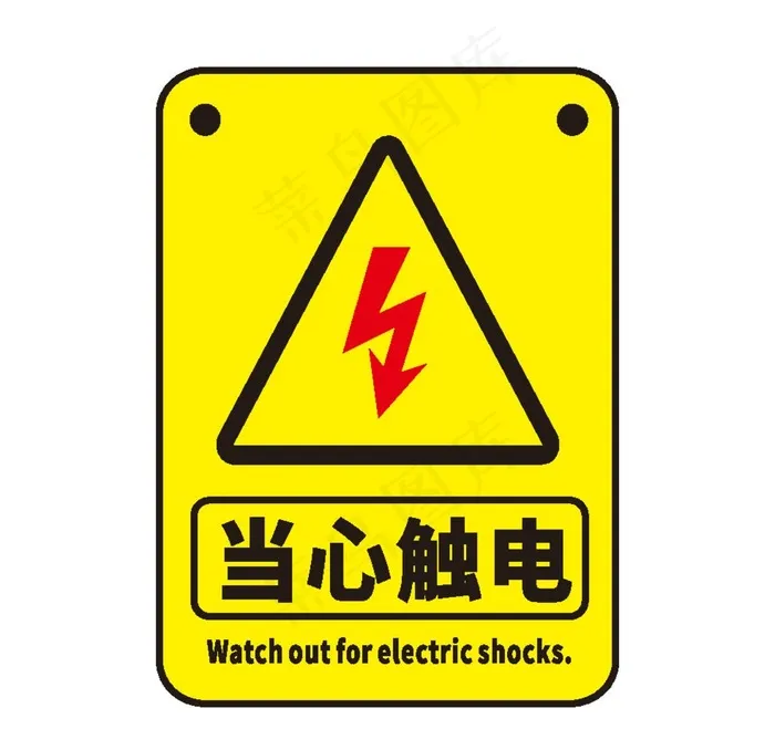 当心触电图片ai矢量模版下载