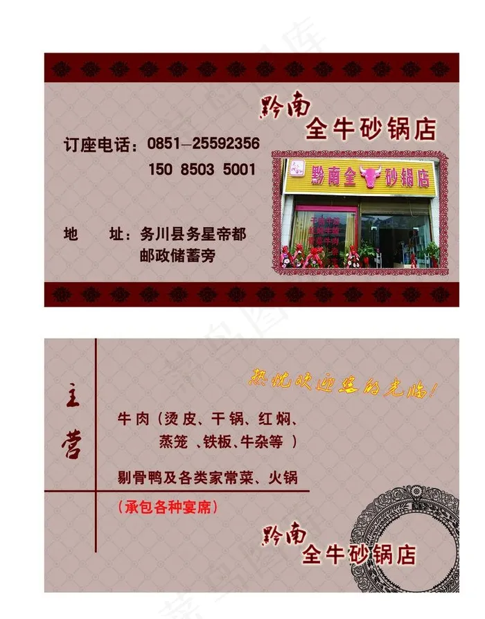 火锅名片图片psd模版下载