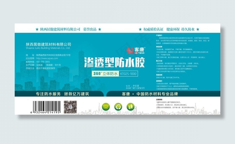涂料防水包装瓶子标签图片psd模版下载