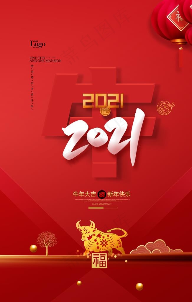 牛年图片(3543X5315(DPI:300))psd模版下载