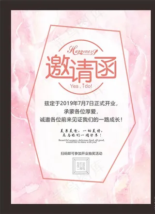 企业邀请函 婚礼邀请函图片