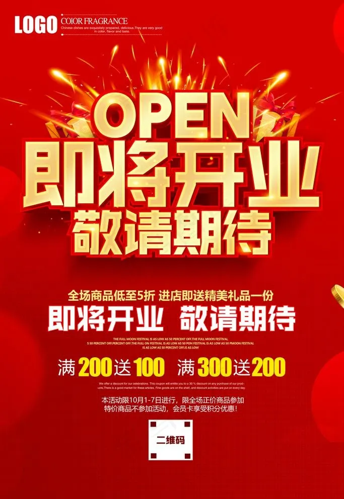 即将开业图片(3543X5315(DPI:300))psd模版下载