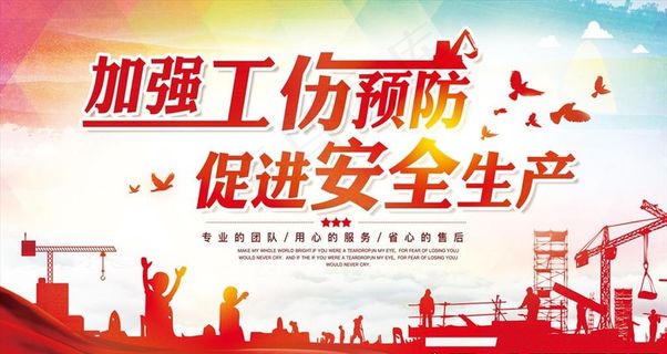 工地建筑施工安全生产海报图片