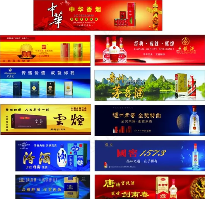 烟酒灯片图片(730X300)cdr矢量模版下载