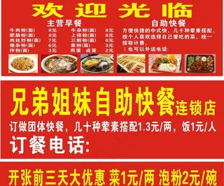 快餐 开张图片
