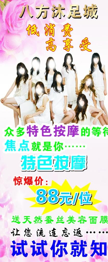 美女 靓女 特色 沐足 按摩图片(210X297)cdr矢量模版下载