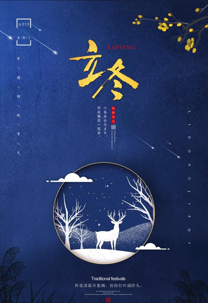 立冬图片