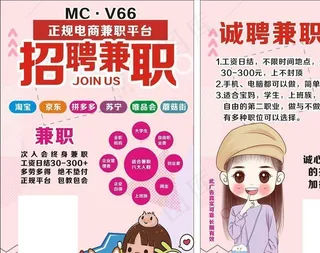 手机兼职宣传单图片