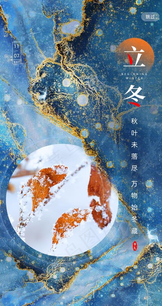 二十四节气 立冬海报图片