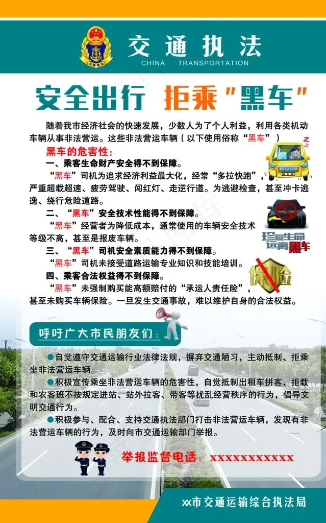 拒乘黑车图片(4567X6969(DPI:200))psd模版下载
