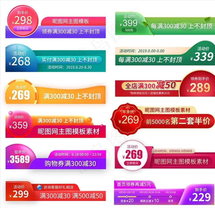 淘宝主图直通车促销标签图片psd模版下载