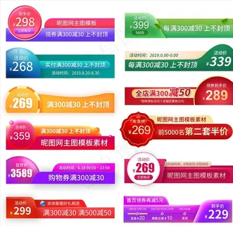 淘宝主图直通车促销标签图片