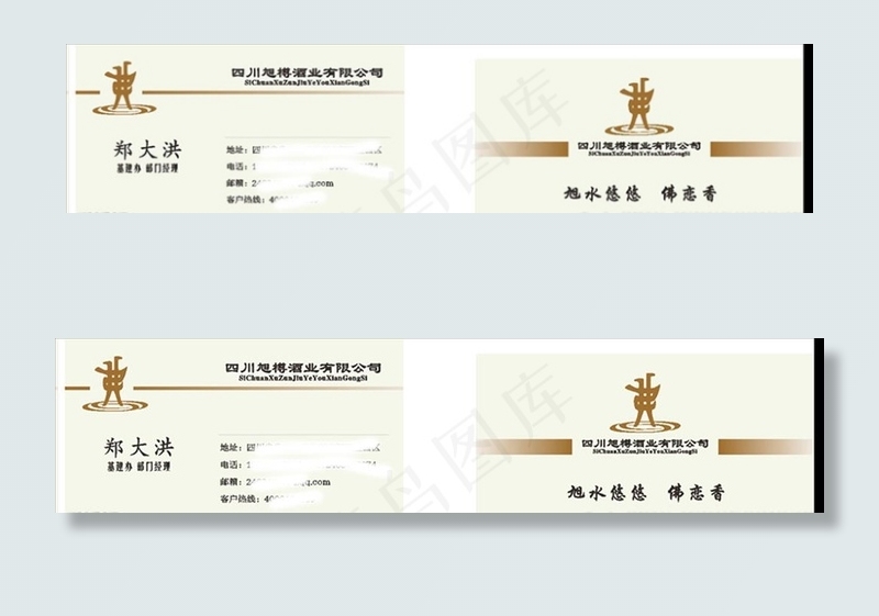 旭樽名片源文件cdr924图片