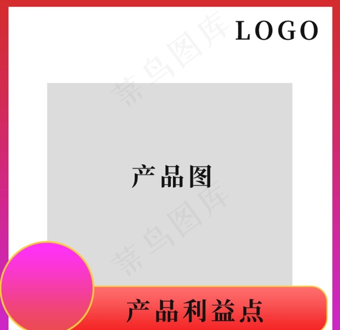 淘宝产品主图模板图片psd模版下载