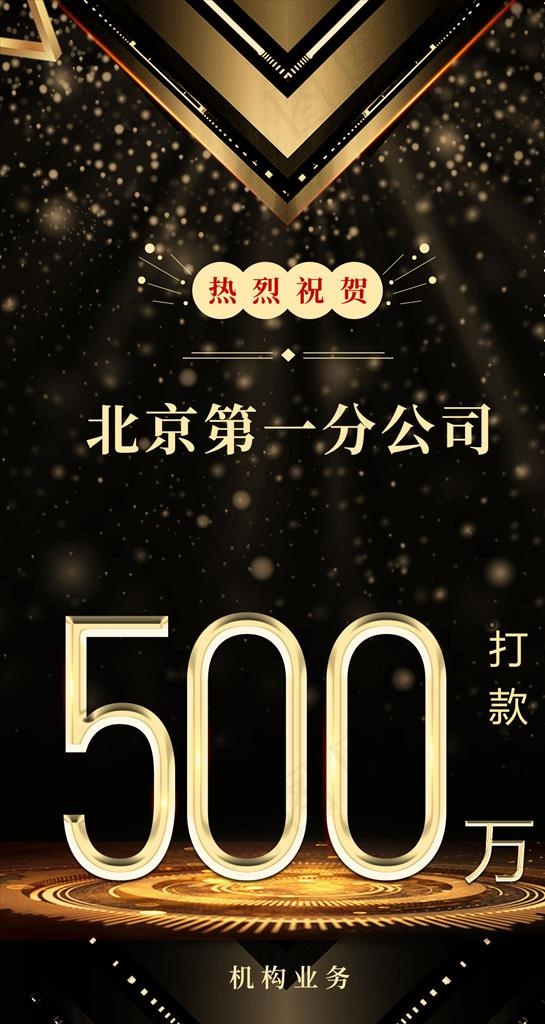 喜报 喜报海报 企业喜报图片
