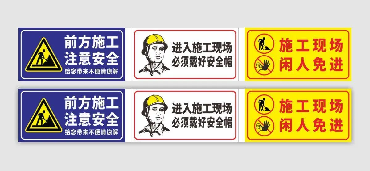 安全施工牌图片cdr矢量模版下载