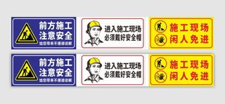 安全施工牌图片