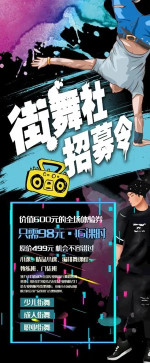 街舞社图片