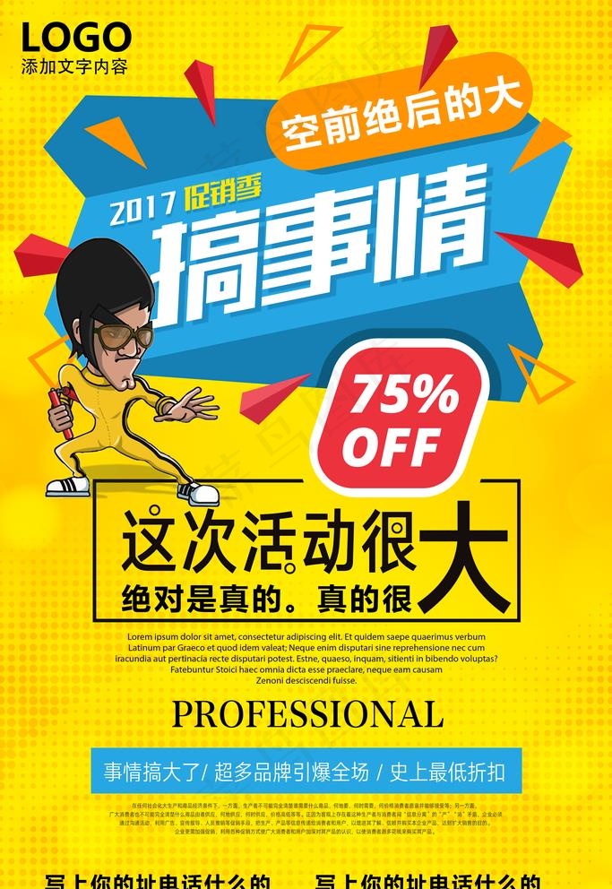 大活动图片psd模版下载
