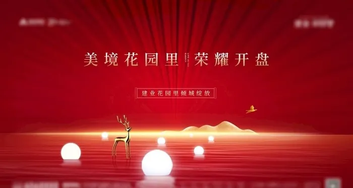 房地产红金开盘主画面图片psd模版下载