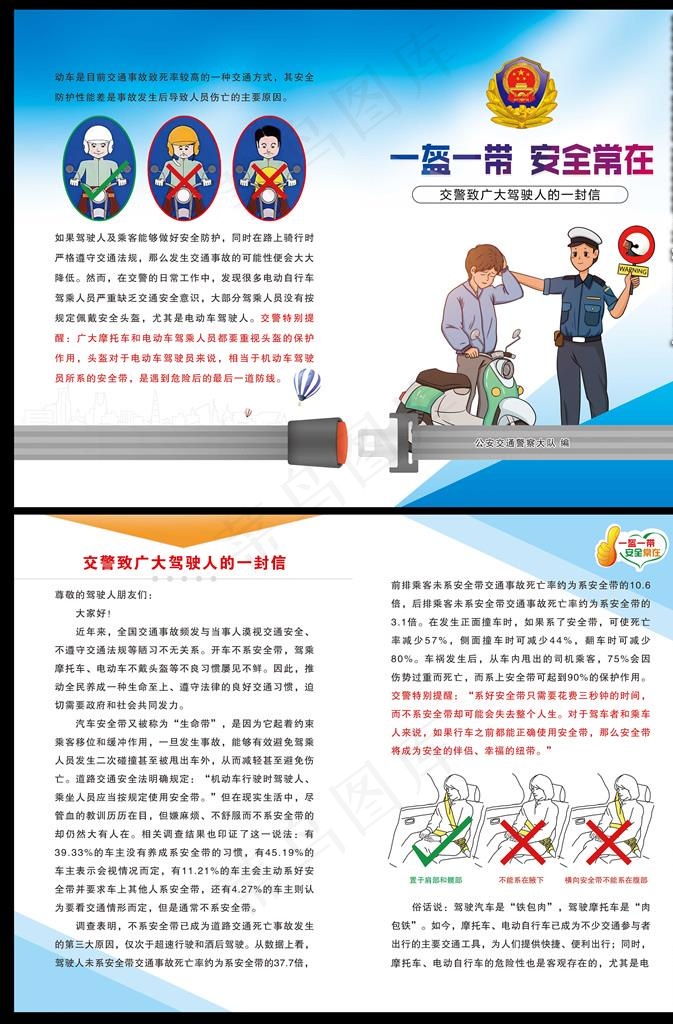 一盔一带安全常在双折页图片(3437X2551(DPI:300))psd模版下载