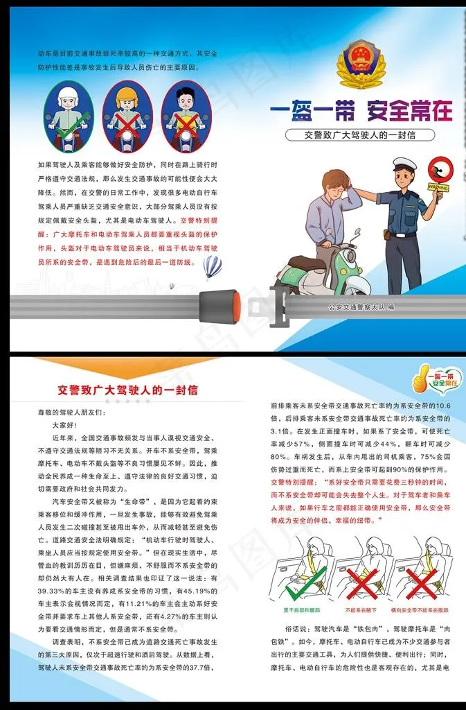 一盔一带安全常在双折页图片(3437X2551(DPI:300))psd模版下载