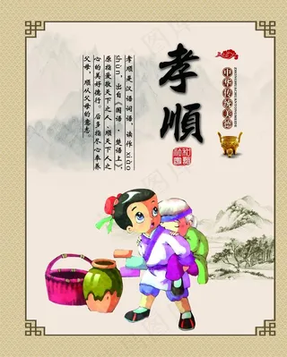 国学传统文化孝顺图片