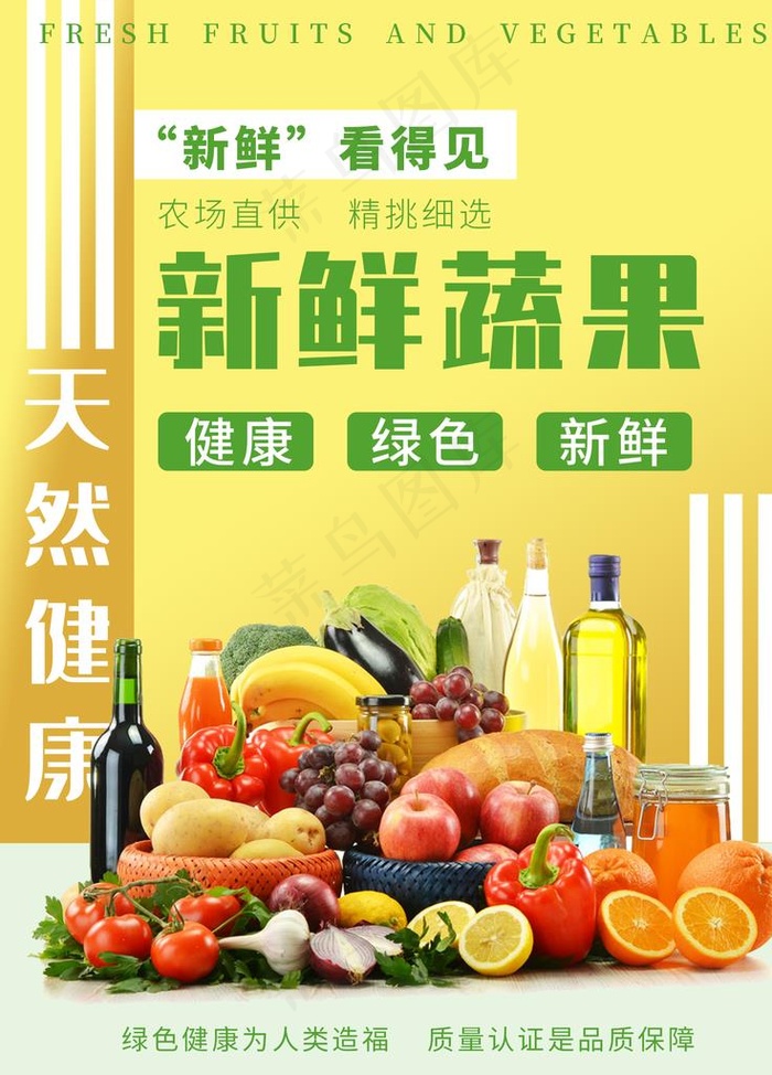 新鲜蔬果图片