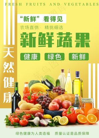 新鲜蔬果图片