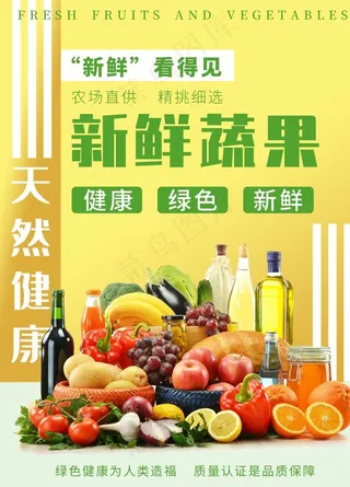 新鲜蔬果图片
