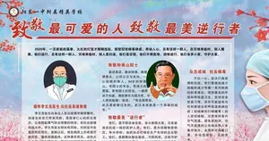 新冠最美逆行者板图片