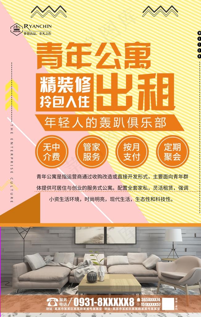 公寓海报图片(3543X5315(DPI:149))psd模版下载