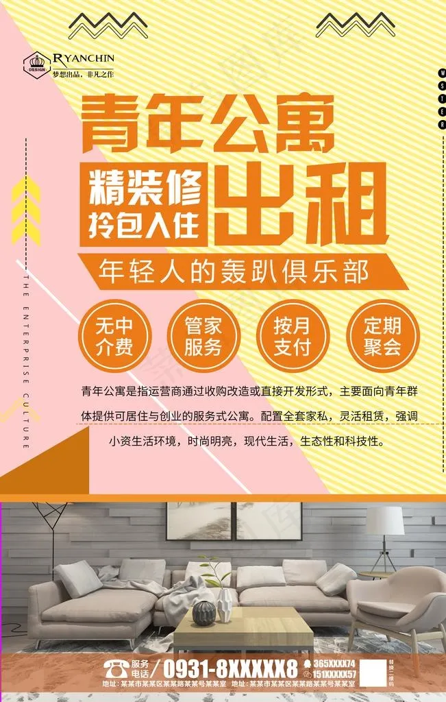 公寓海报图片(3543X5315(DPI:149))psd模版下载