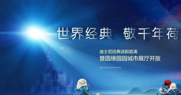 蓝精灵活动画面图片