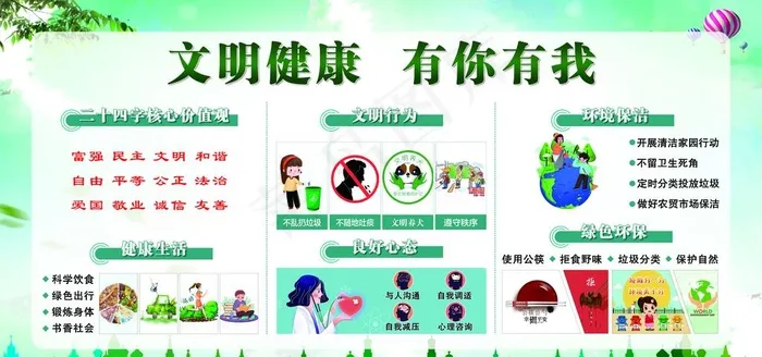 文明健康 有你有我图片(9449X4724(DPI:100))psd模版下载