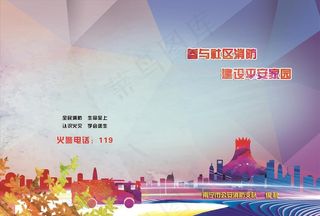 消防安全封面图片